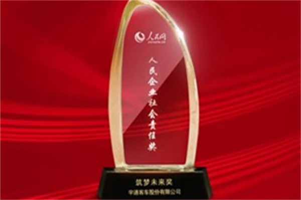 多年致力于儿童交通安全宣传 宇通客车被人民网授予这一奖项 