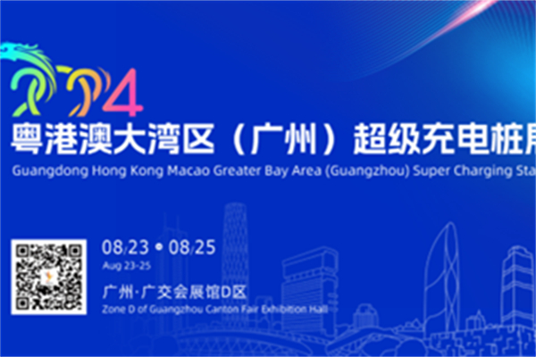 聚焦交通运输绿色低碳发展 这场充电桩博览会公布召开日期