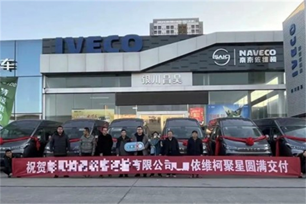 助力当地城际定制客运 南京依维柯批量交付银川