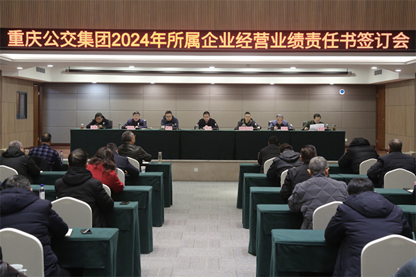 推动数字化转型 重庆公交所属企业签订2024年经营业绩责任书