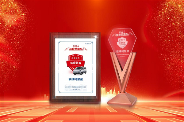 满足年轻群体多元化司乘需求 南京依维柯斩获“年度轻客”大奖