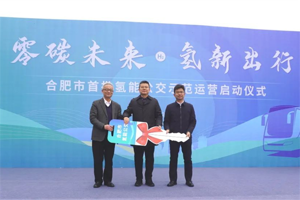 助力合肥加速新能源转型 安凯首批氢能公交完成交付