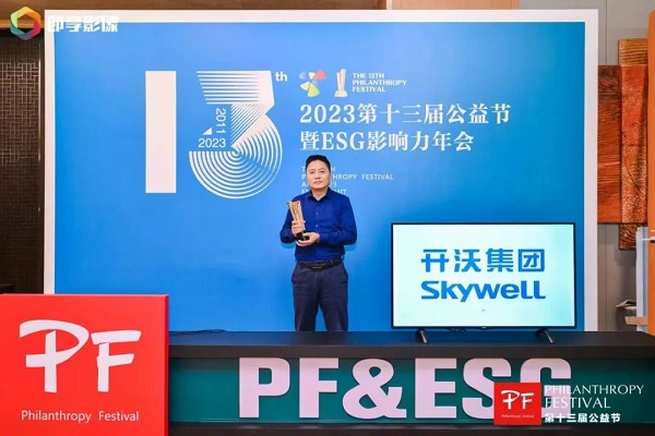 热心公益回馈社会 开沃荣获“2023企业社会责任行业典范奖”