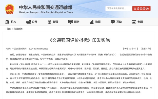 交通运输部:《交通强国评价指标》印发实施
