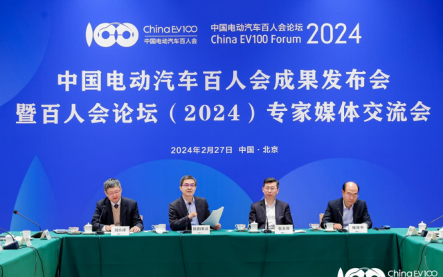 中国电动汽车百人会论坛（2024）将于3月15日在京召开