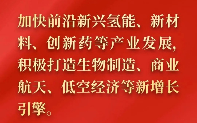 重磅!《政府工作报告》首次指出“加快氢能产业发展”