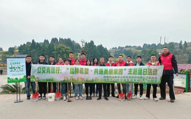 “植”此青绿正当时 成都公交为“绿”充值