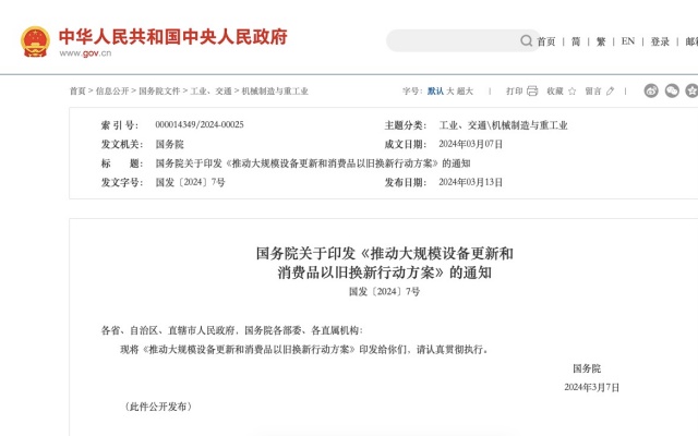 国务院:持续推进公交车电动化 支持老旧新能源公交车和动力电池更新换代