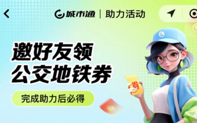 新疆多地城市开通“城市通” 畅享“一分钱乘车”超值福利