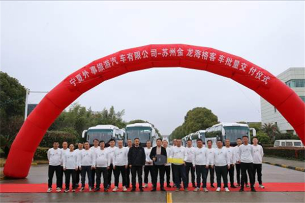 助推当地旅游与通勤业务发展 苏州金龙批量交付宁夏外事旅游