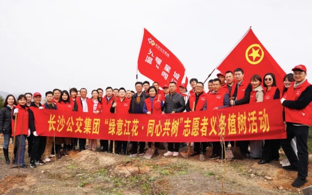 长沙公交开展“绿意江花 同心共‘树’”主题志愿者义务植树活动