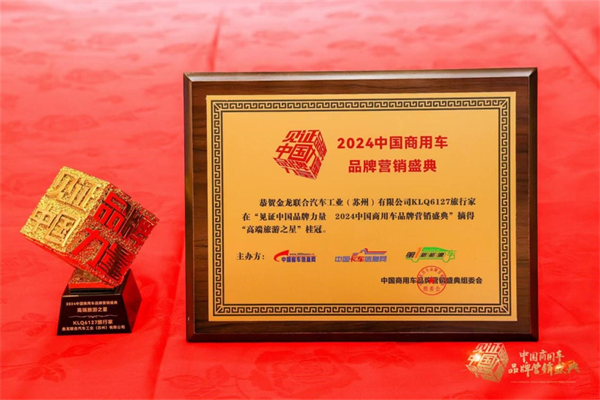 高端旅游产品受青睐 苏州金龙斩获这一大奖