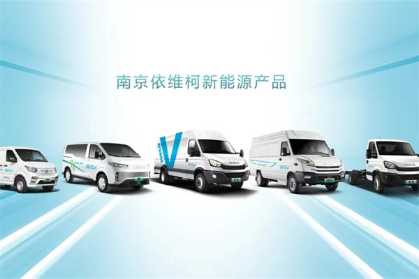 新质生产力趋势下 南京依维柯做了这些布局