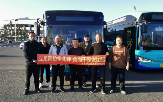 延吉公交开展“立足岗位争先锋 驰而不息促团结”主题活动