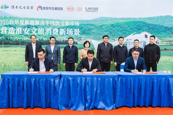 比亚迪与江苏安迪、威莱德达成战略合作 首批房车率先投放淮安