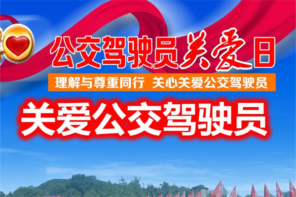 主会场青岛！第六届520全国驾驶员关爱日即将开启