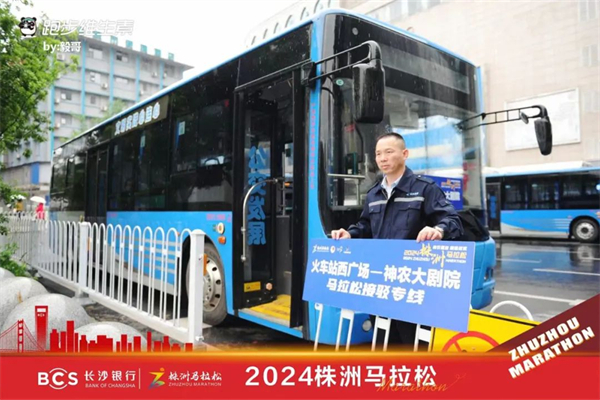 株洲马拉松开跑 中车电动再服务大型赛事