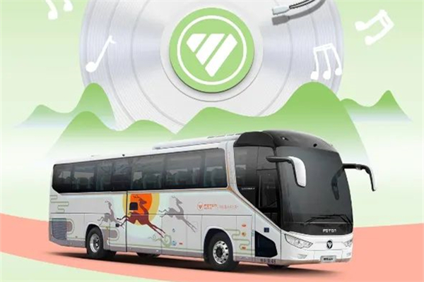 相伴美好旅程 福田欧辉这款客车与你同行