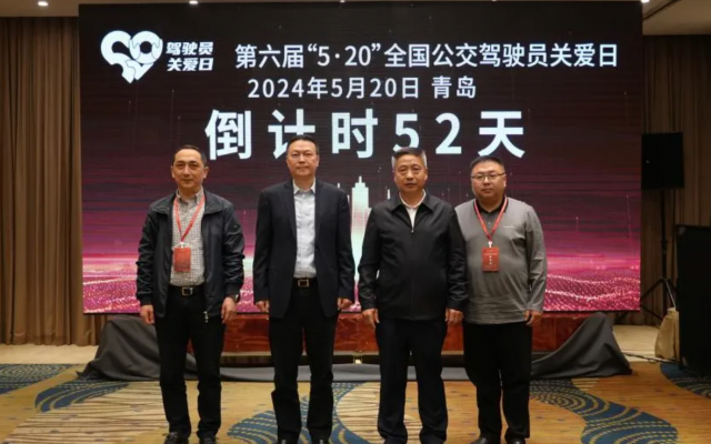 新疆公交协会开展2024年“5.20公交驾驶员关爱日”活动倡议书