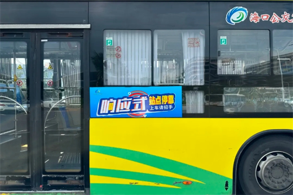 海口首批“响应式停靠”公交来了！一文详解如何搭乘 