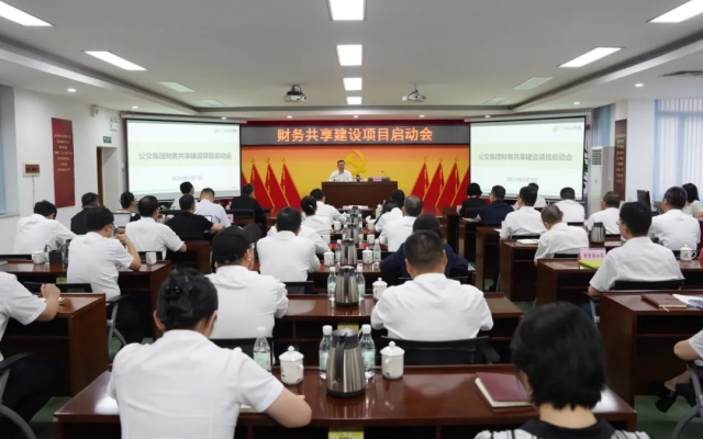 广州公交集团财务共享建设项目正式启动
