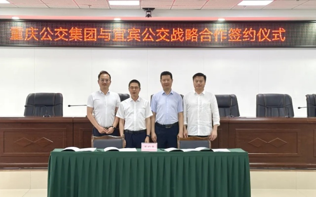 重庆公交集团与宜宾公交公司签署战略合作协议