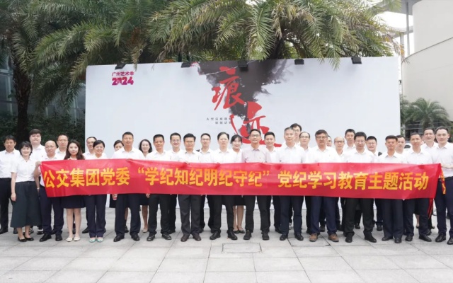 学纪律知纪明纪 筑防线廉洁自律