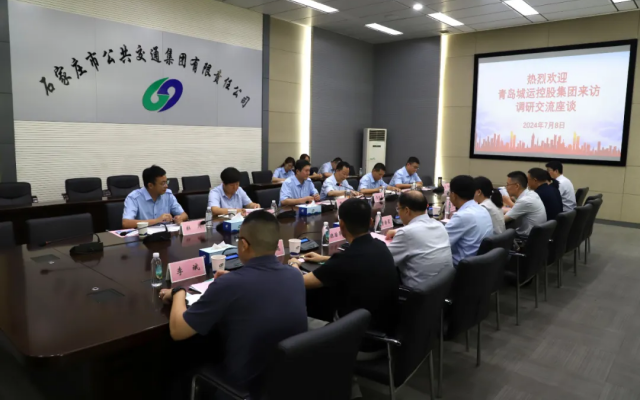 青岛城运控股集团到石家庄公交集团考察交流