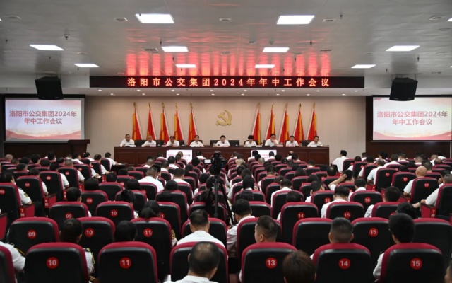 洛阳公交集团召开2024年年中工作会议