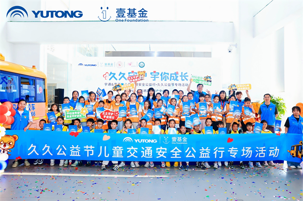 情暖江城，安全筑梦！“久久公益节”和宇通共同守护儿童安全出行