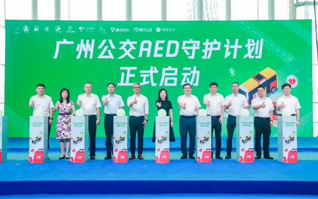 首批100台！广州公交AED守护计划正式上线