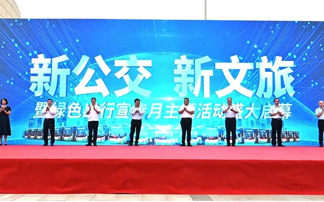 烟台公交“新公交 新文旅”暨绿色出行宣传月主题活动启动