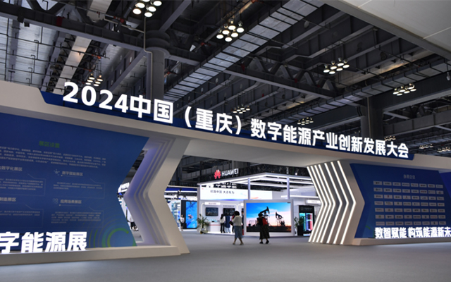 重庆数字能源大会：驿满新能源“能量满满” 公交领域绿色转型正当时