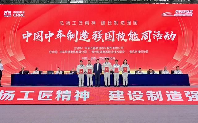 技能周荣耀时刻：中车电动获多项大奖