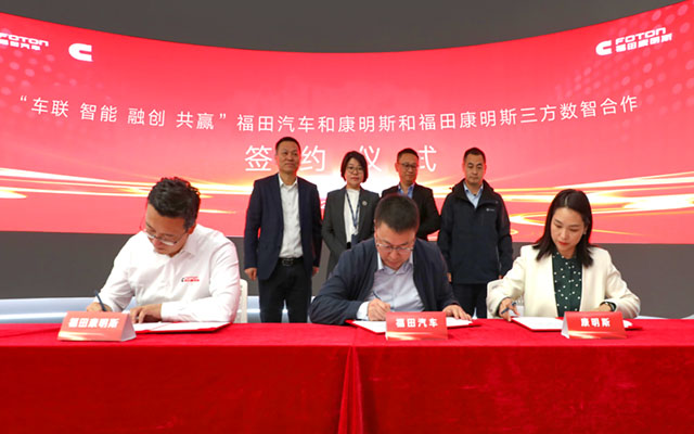 三强联手 康明斯与福田系共拓车联网数智服务新领域
