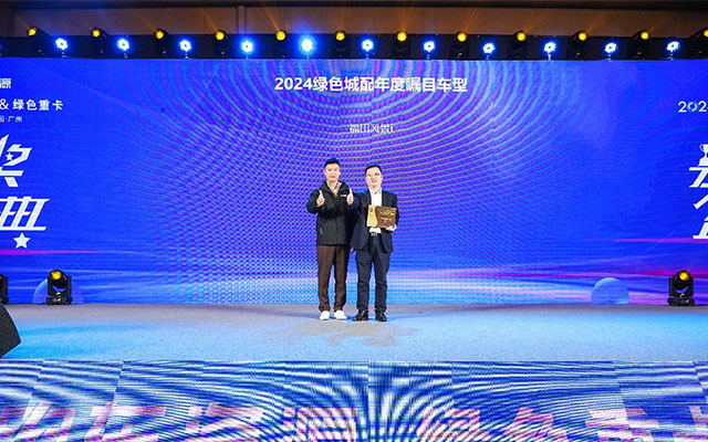 风景i荣耀加冕：2024绿色城配年度瞩目车型实至名归