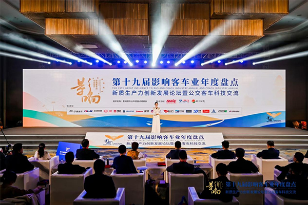 影响客车业年度盘点：以新质生产力之光 照亮客车行业年度记忆