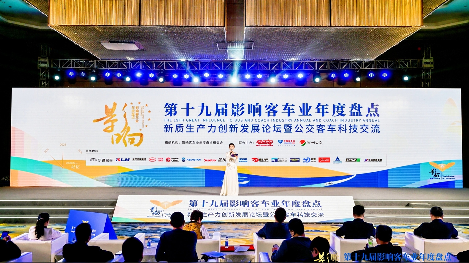 精彩回眸 第十九届影响客车业年度盘点  精彩回眸 第十九届影响客车业年度盘点