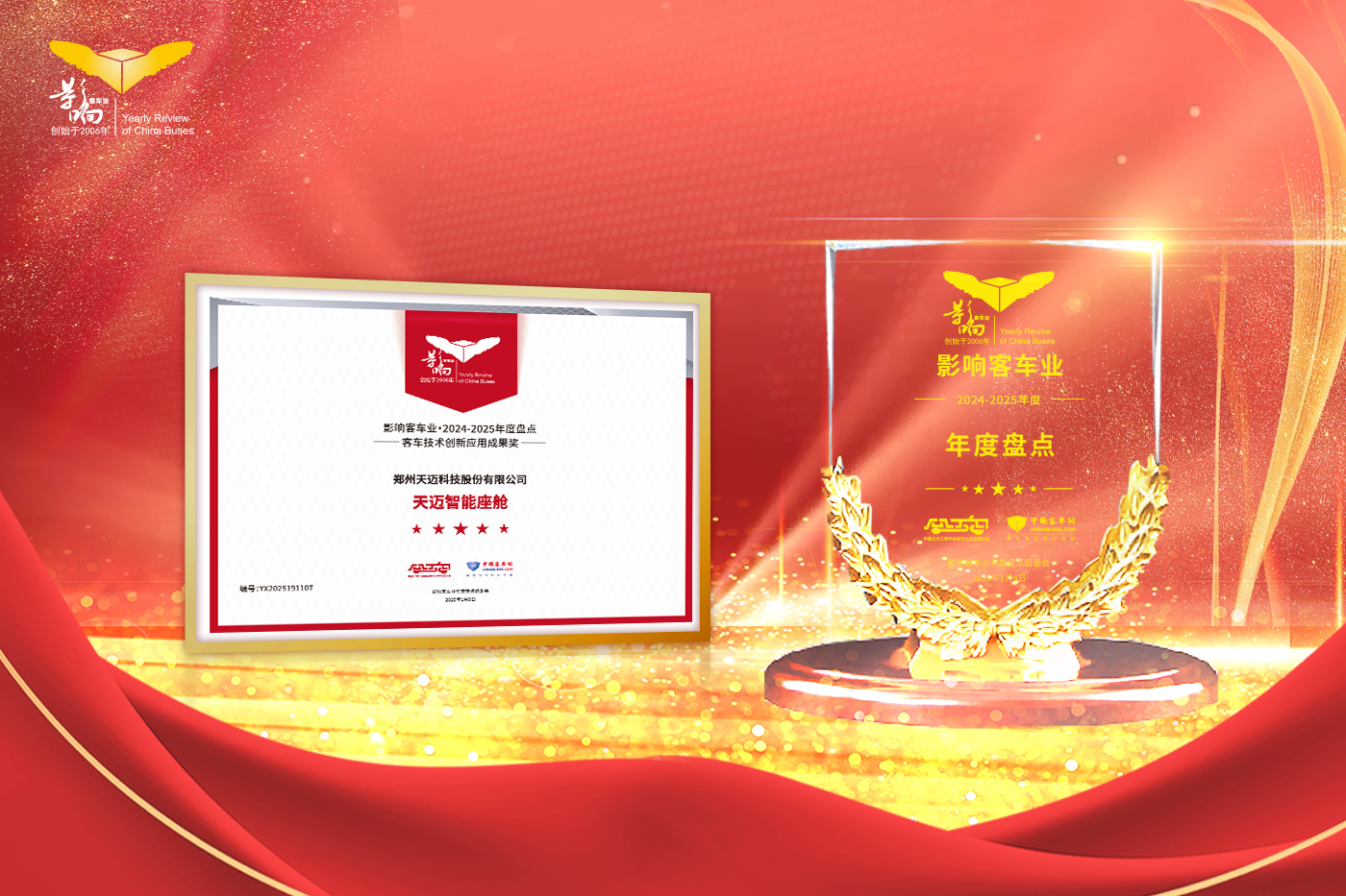 技术为王 创新为本 天迈科技荣获影响客车业技术创新大奖