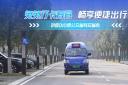 兔兔打卡寿县 畅享便捷出行 创维D10微公交省钱又省心
