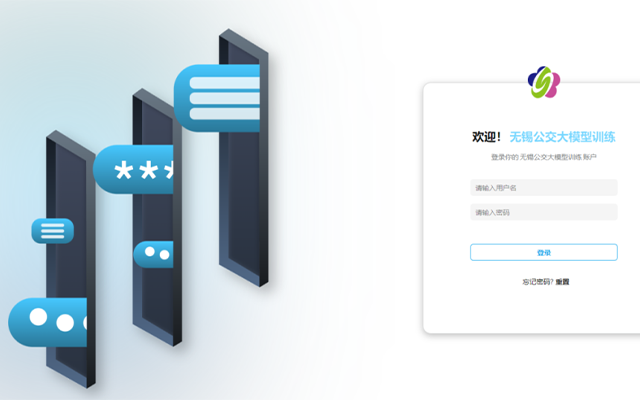 无锡公交DeepSeek调试进行时 赋能公交关键业务场景