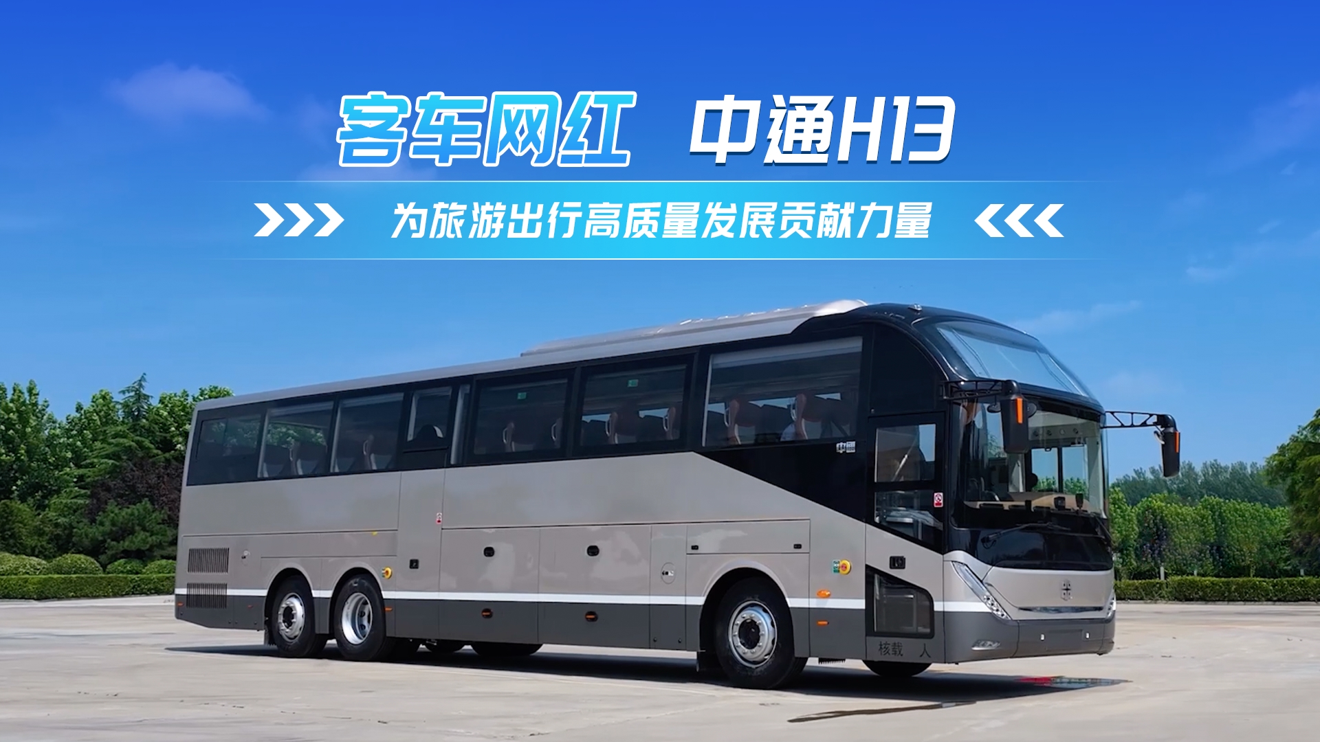 XINGKONG.COM红中通H13 为旅游出行高质量发展贡献力量 XINGKONG.COM红中通H13 为旅游出行高质量发展贡献力量