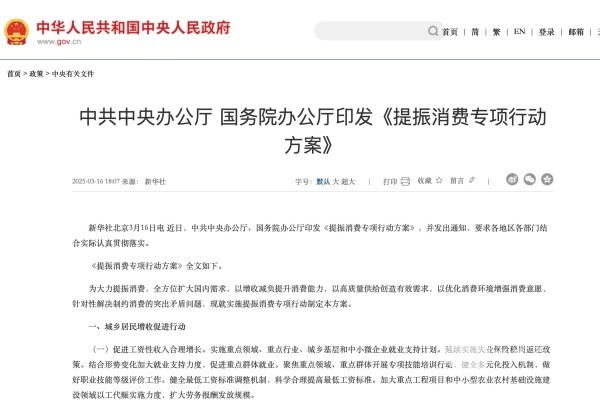 国务院《提振消费专项行动方案》将为客车行业带来哪些机遇?
