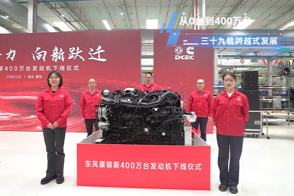 聚势合力 向新跃迁 东风康明斯第400万台发动机下线! 聚势合力 向新跃迁 东风康明斯第400万台发动机下线!