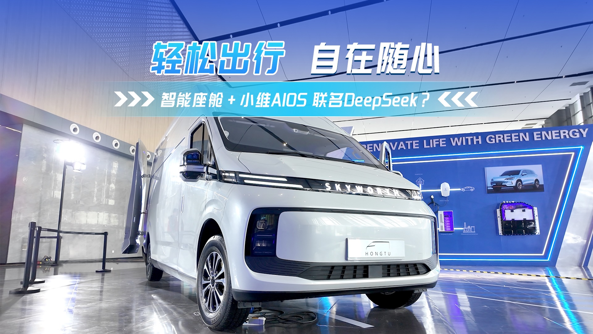“智能座舱+小维AIOS”联名DeepSeek? “智能座舱+小维AIOS”联名DeepSeek?