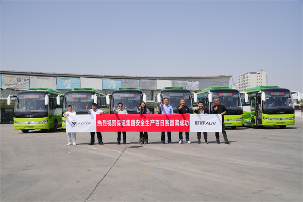 福田欧辉携手保运集团举行安全生产百日赛 赋能京津冀客运交通安全发展