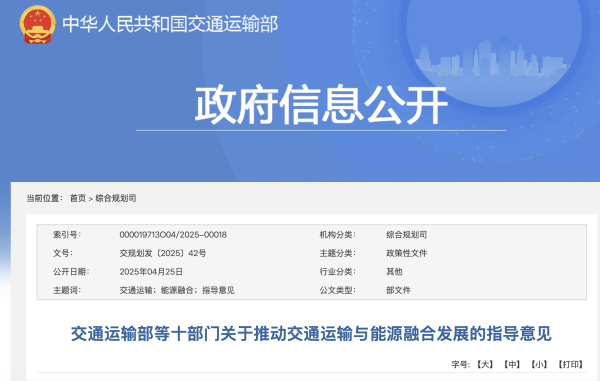 交通运输部等十部门:加快推进客运站、公交停车场等智慧化转型升级