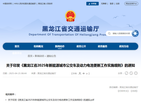 黑龙江省2025年更新新能源城市公交车,每辆车补贴11.8万元
