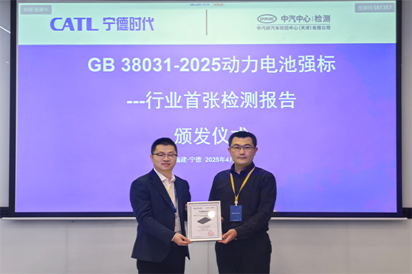 宁德时代成为首家通过动力电池新国标的企业