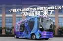 南京市首条智能网联公交车“小蓝鲸”来啦!